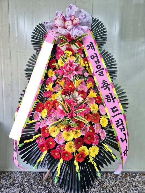 실제 배송 완료 축하화환 - 개업식